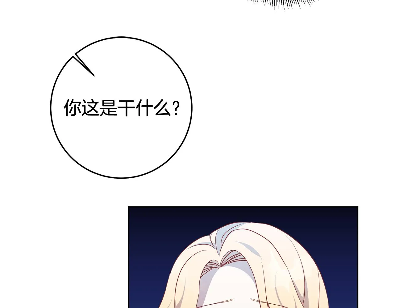 第11话 身轻如燕 第75页