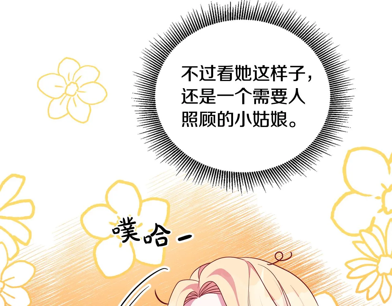 第11话 身轻如燕 第85页