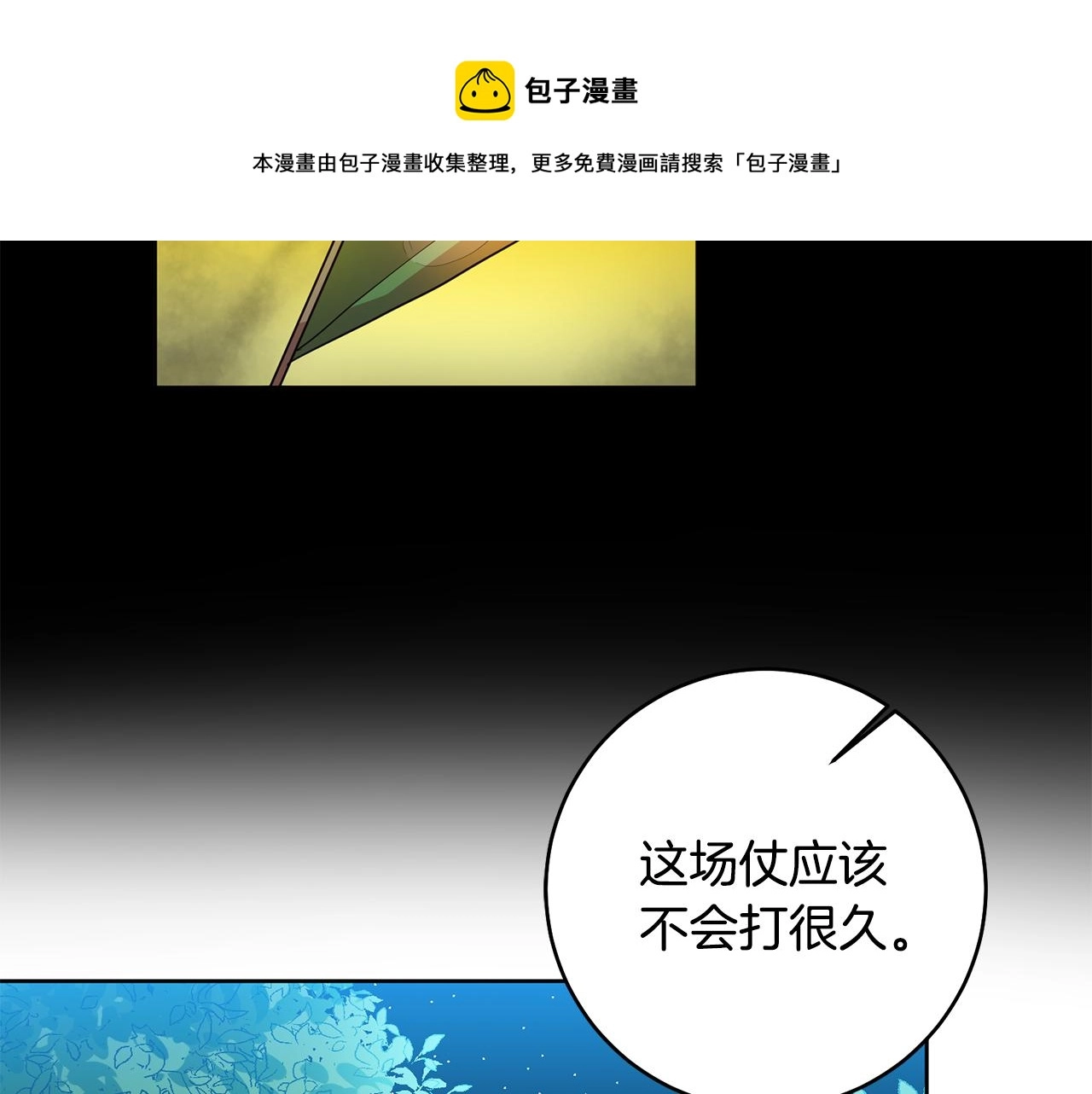 第11话 身轻如燕 第101页