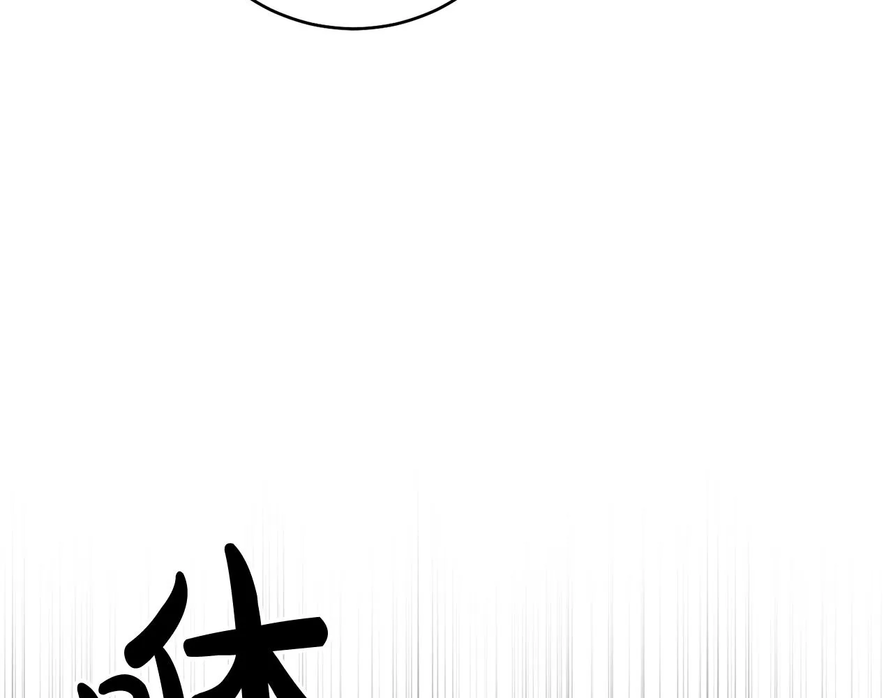 第11话 身轻如燕 第117页