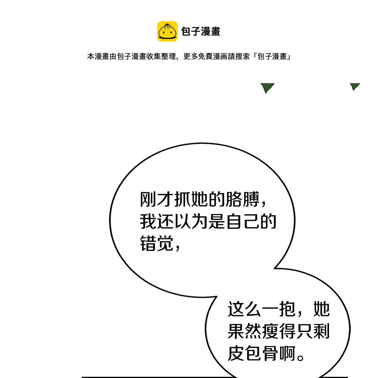 第11话 身轻如燕 第121页