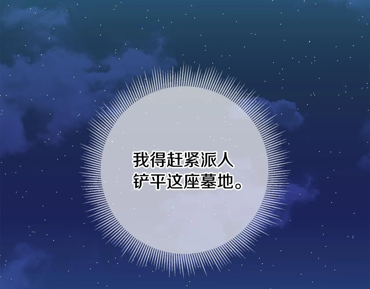 第11话 身轻如燕 第143页