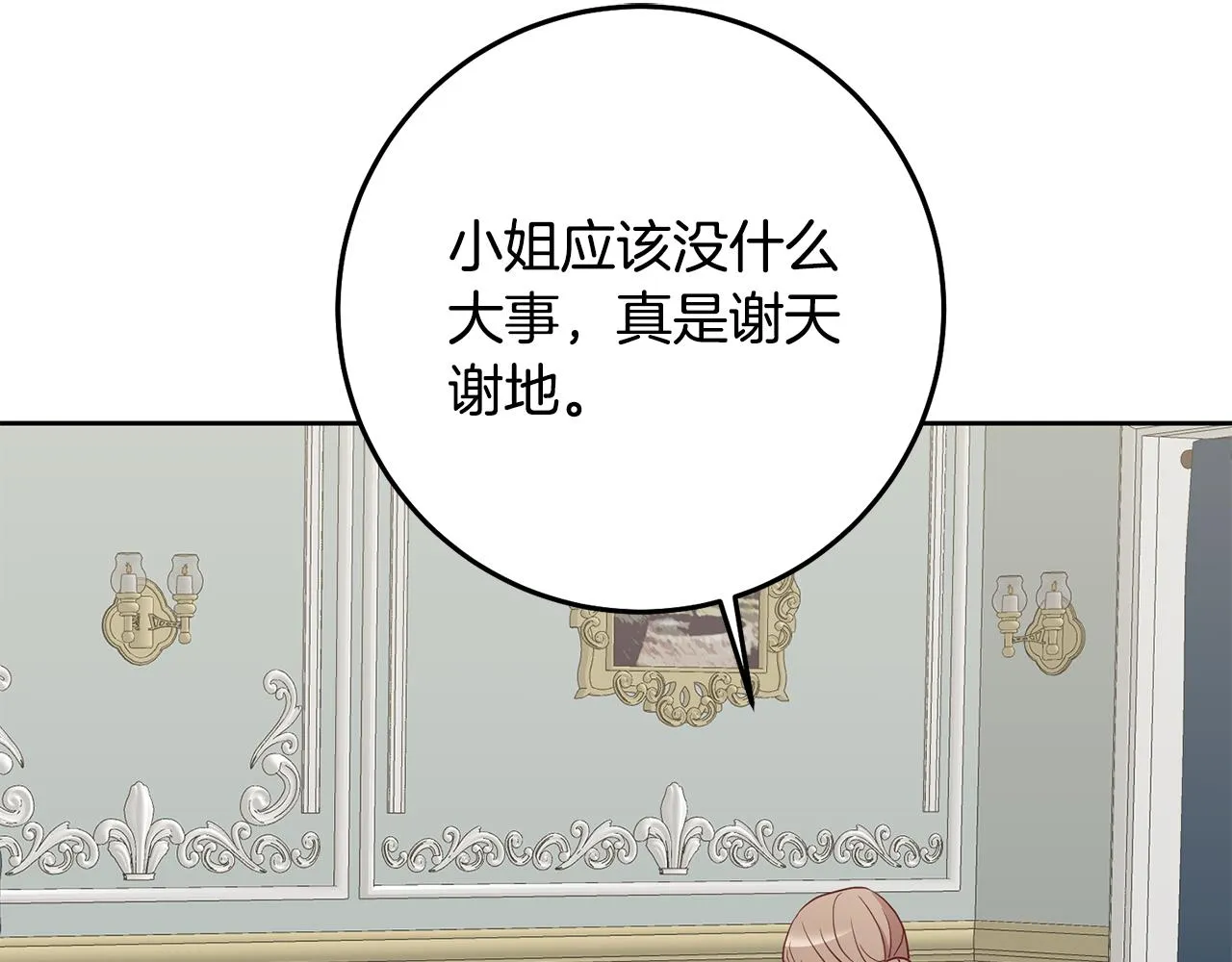 第12话 忍气吞声 第33页