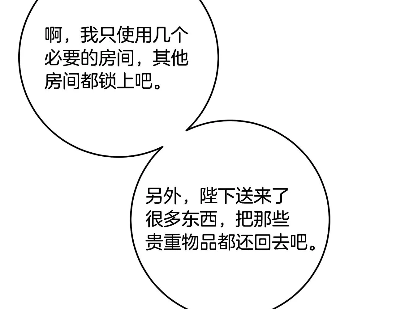 第14话 审讯女佣 第15页