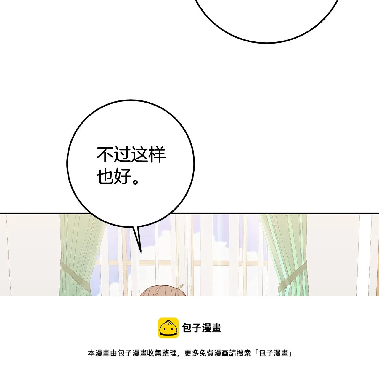 第14话 审讯女佣 第21页