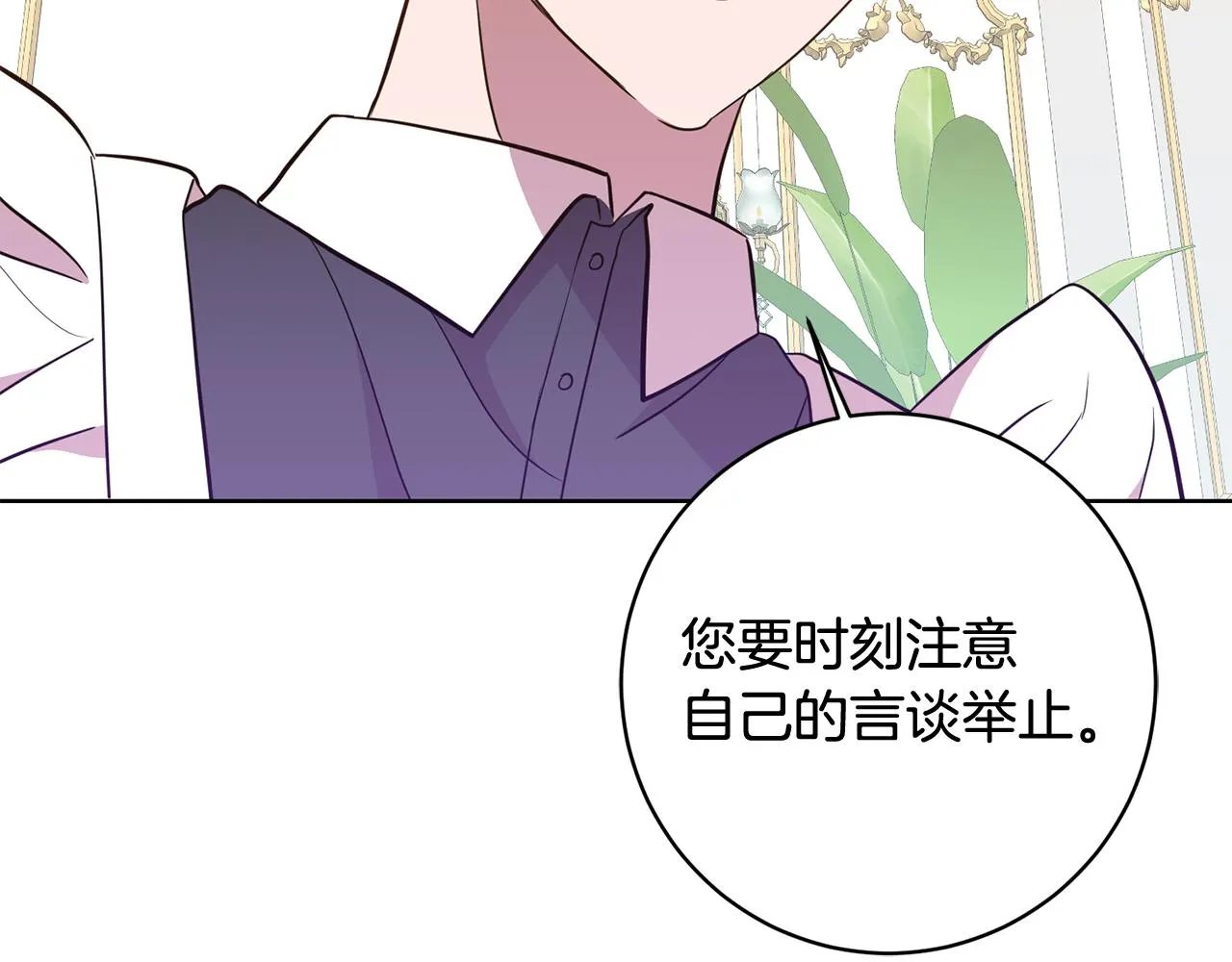 第14话 审讯女佣 第25页