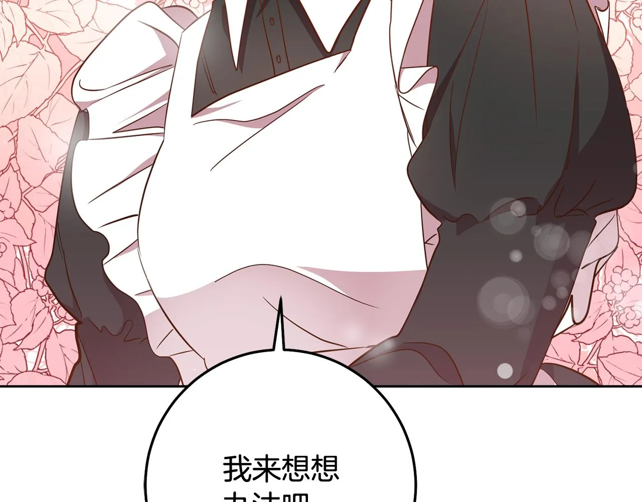 第14话 审讯女佣 第53页