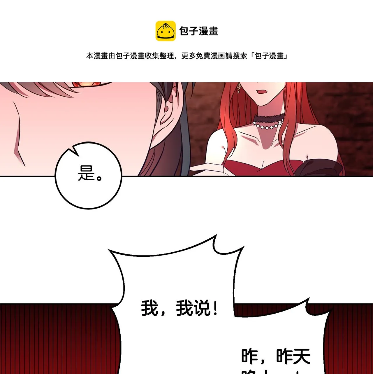第14话 审讯女佣 第71页