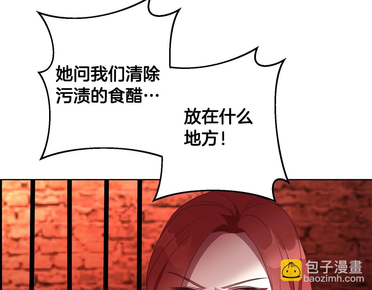 第14话 审讯女佣 第74页