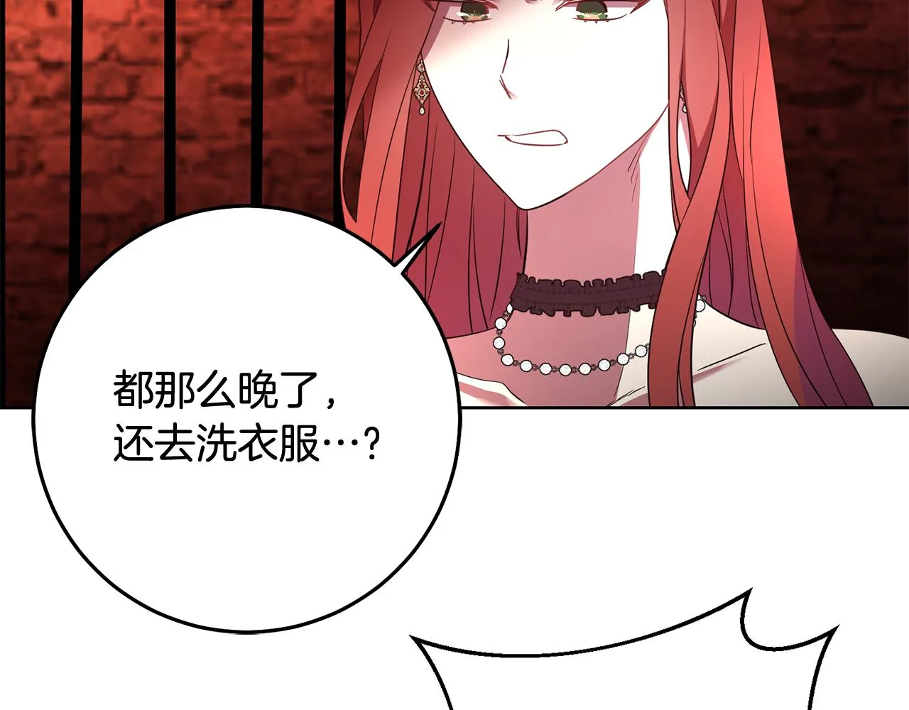 第14话 审讯女佣 第75页