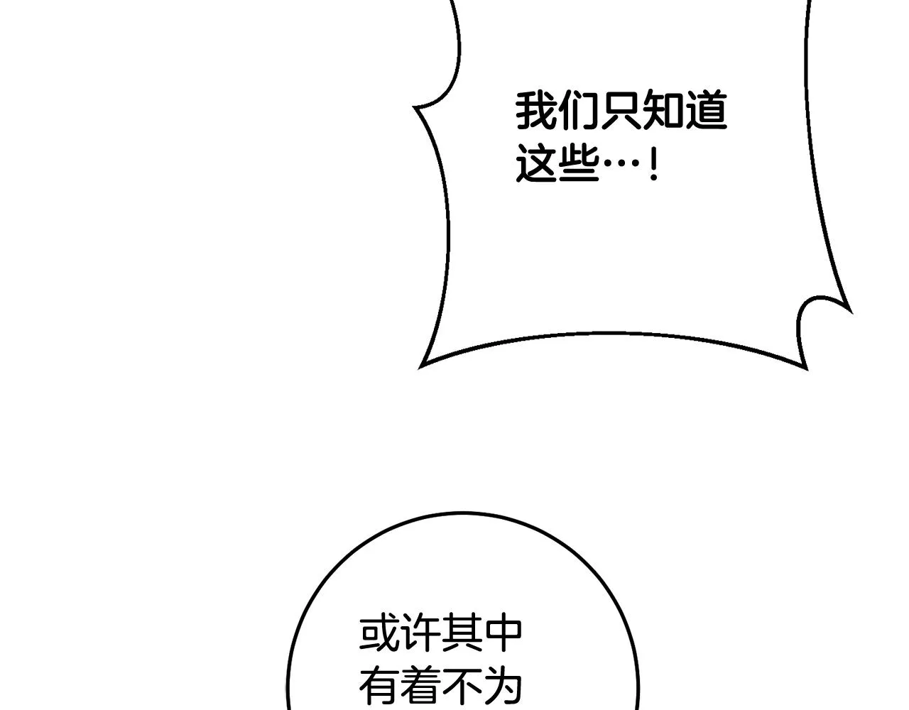 第14话 审讯女佣 第76页
