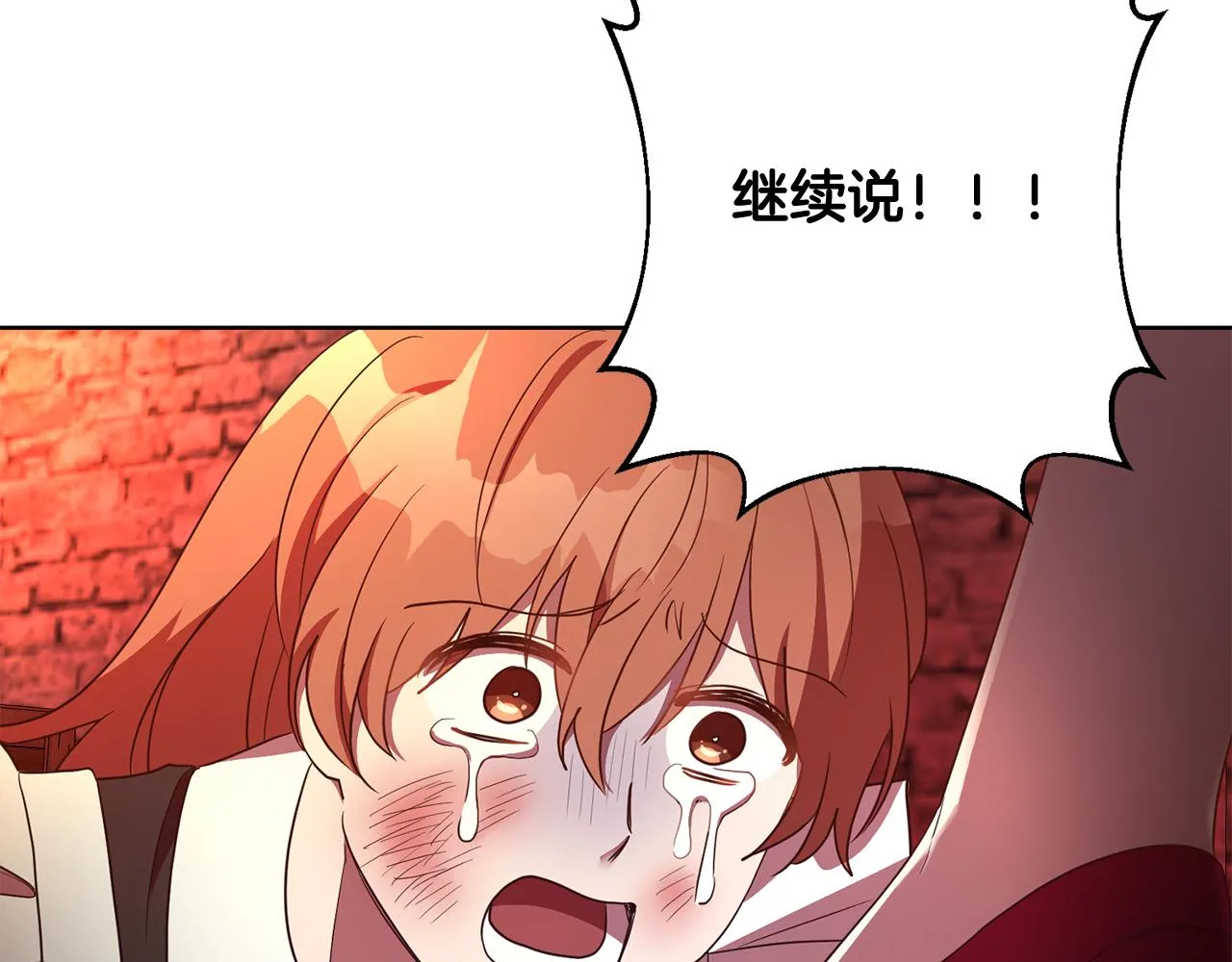第14话 审讯女佣 第84页