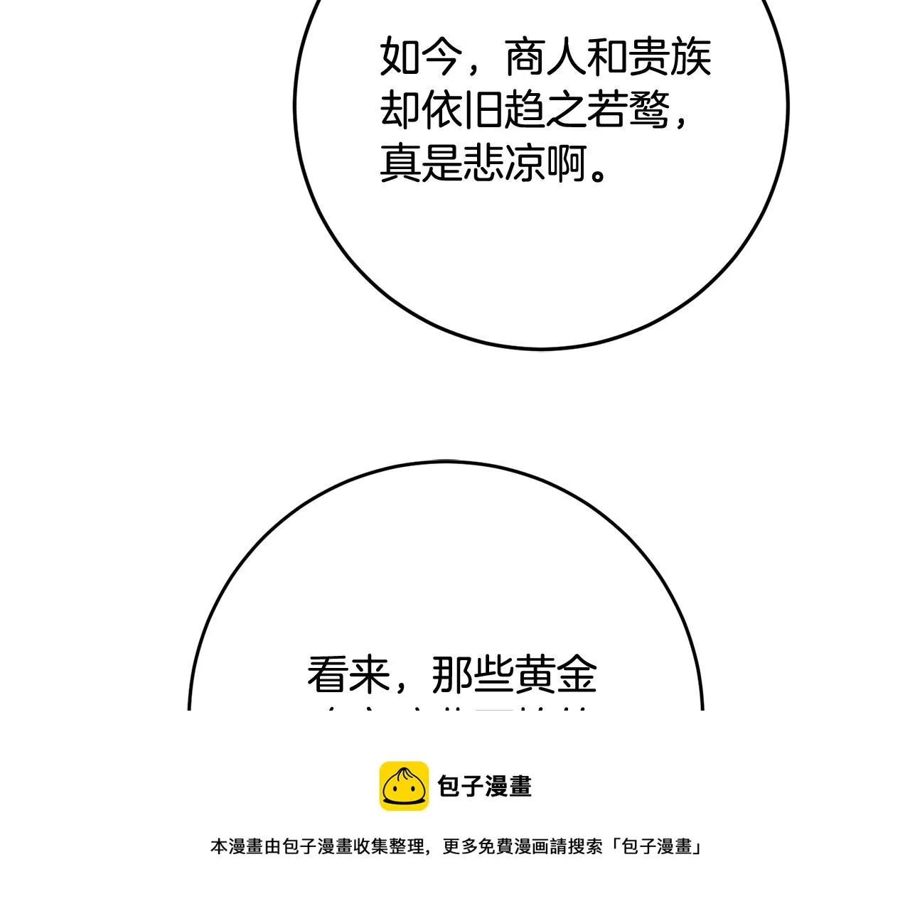 第15话 参拜仪式 第61页