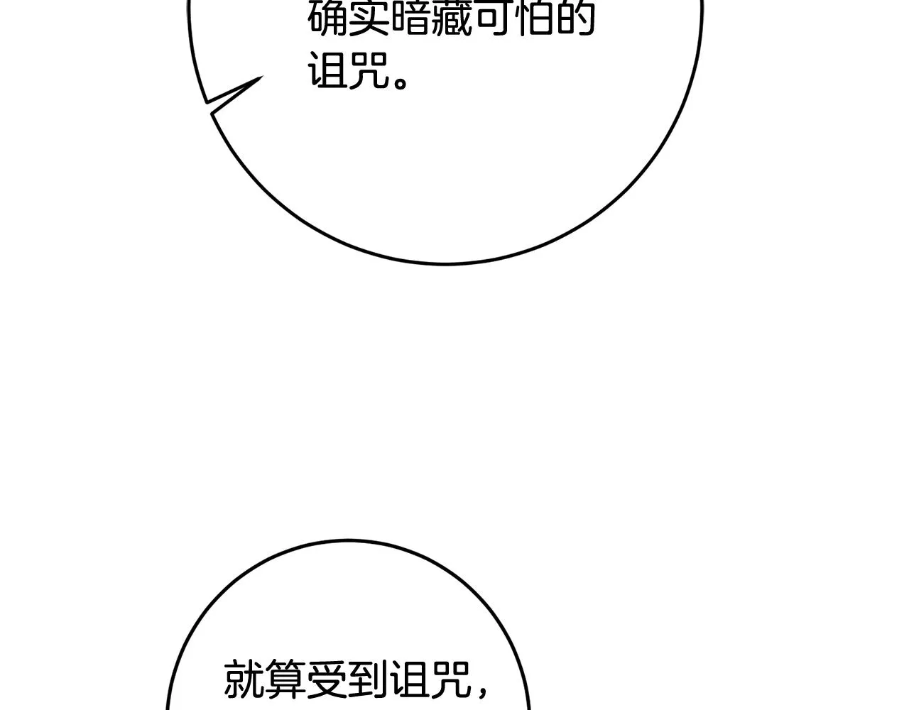 第15话 参拜仪式 第62页
