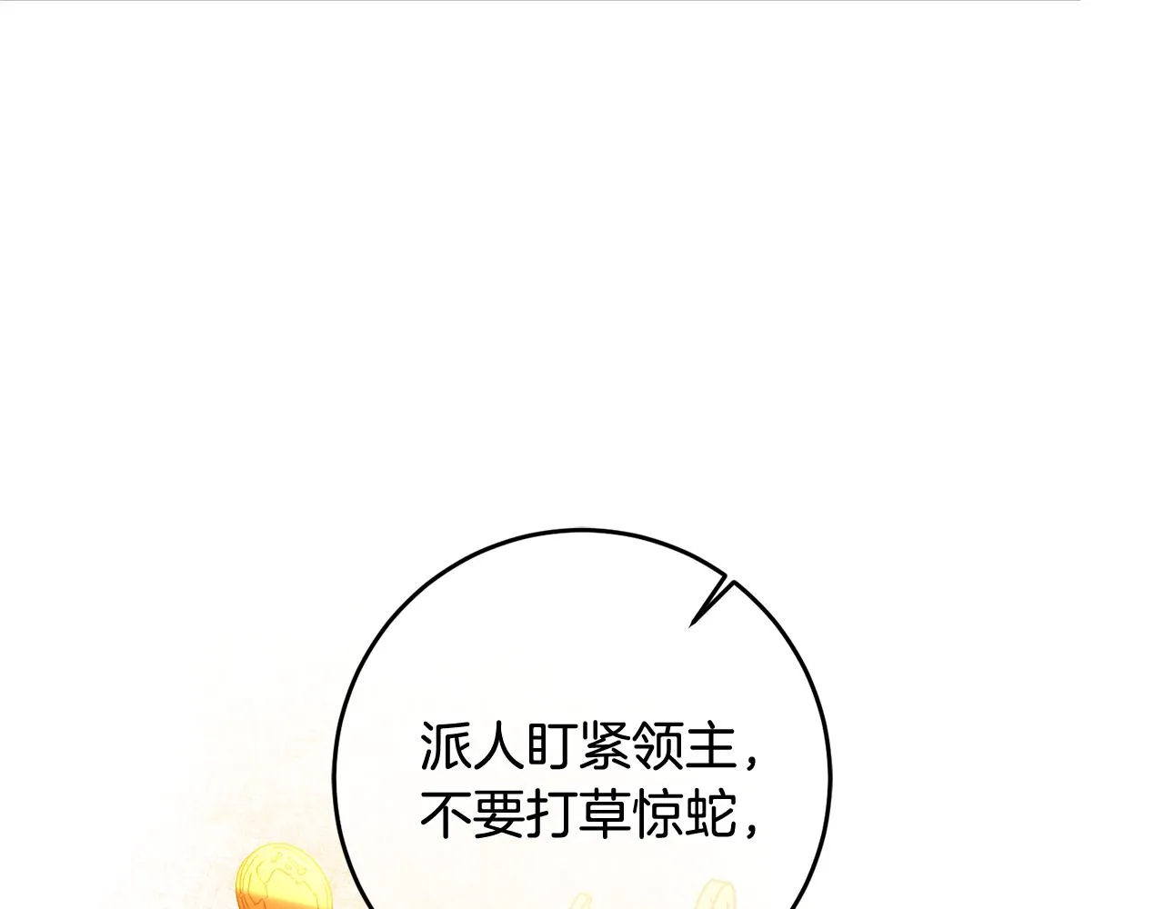 第15话 参拜仪式 第64页
