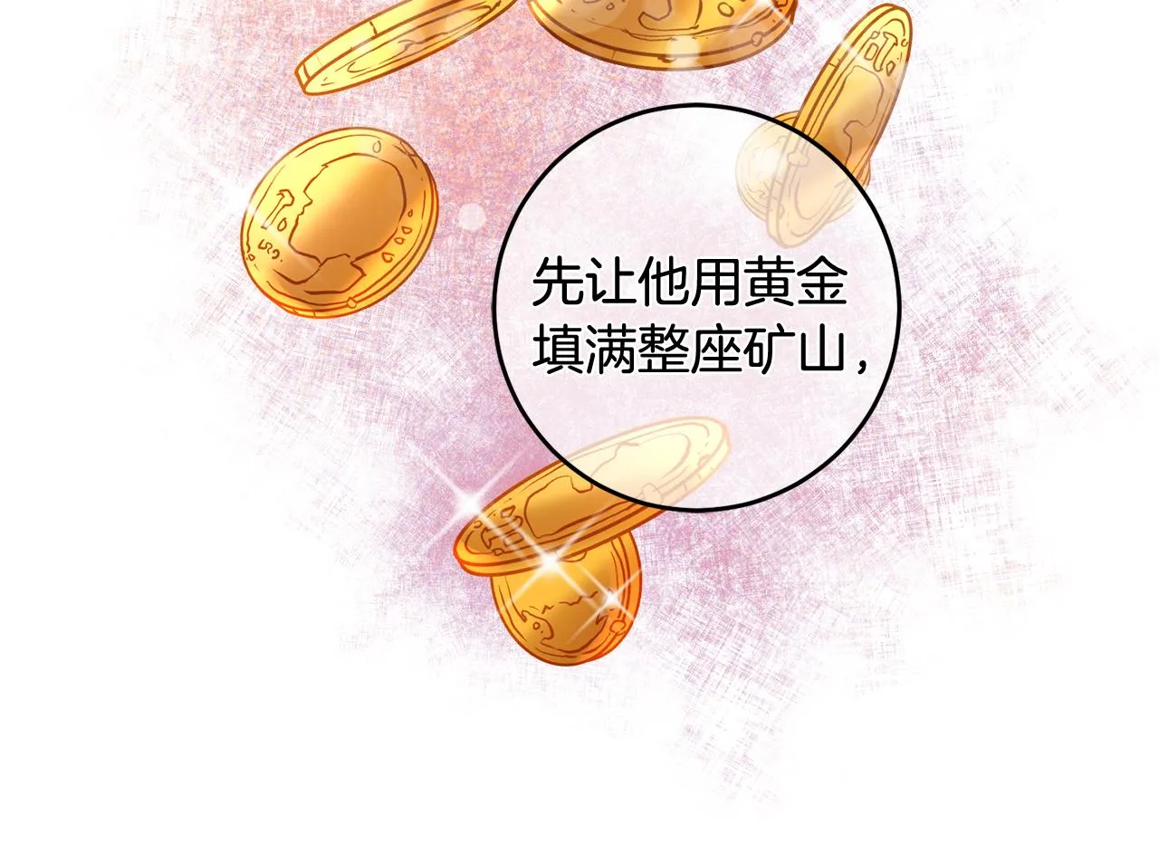 第15话 参拜仪式 第66页