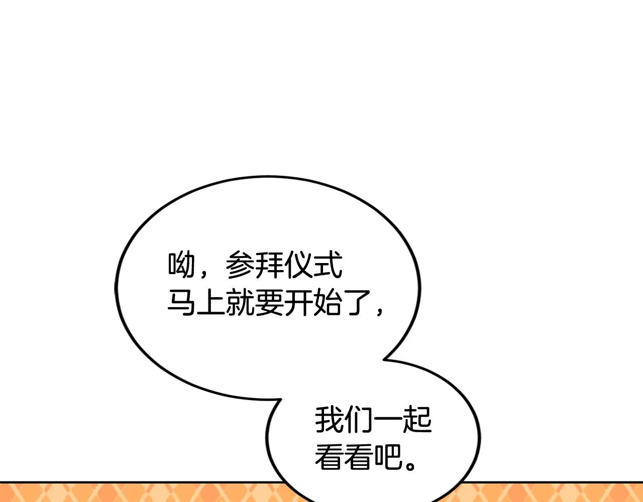 第15话 参拜仪式 第78页