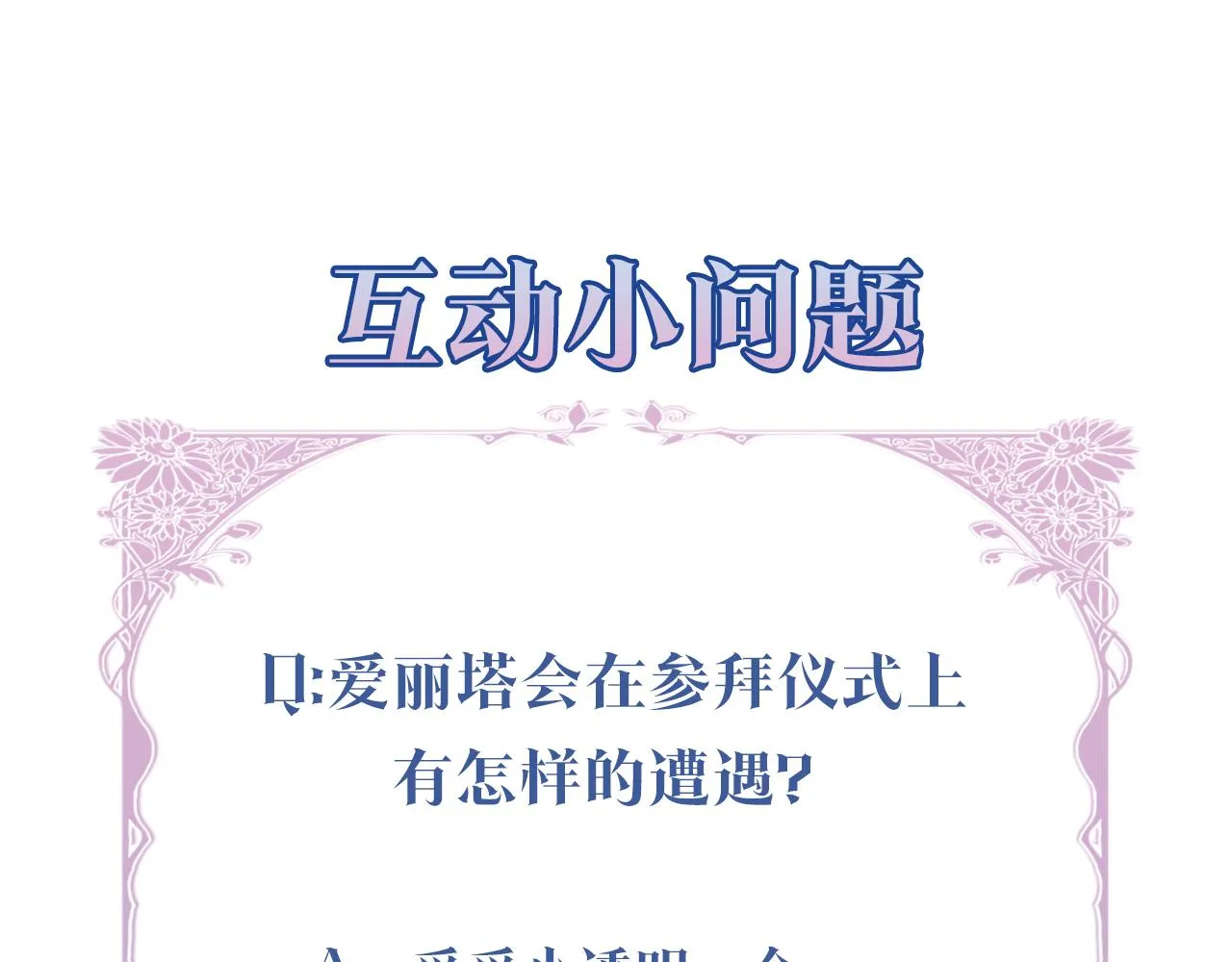 第15话 参拜仪式 第177页