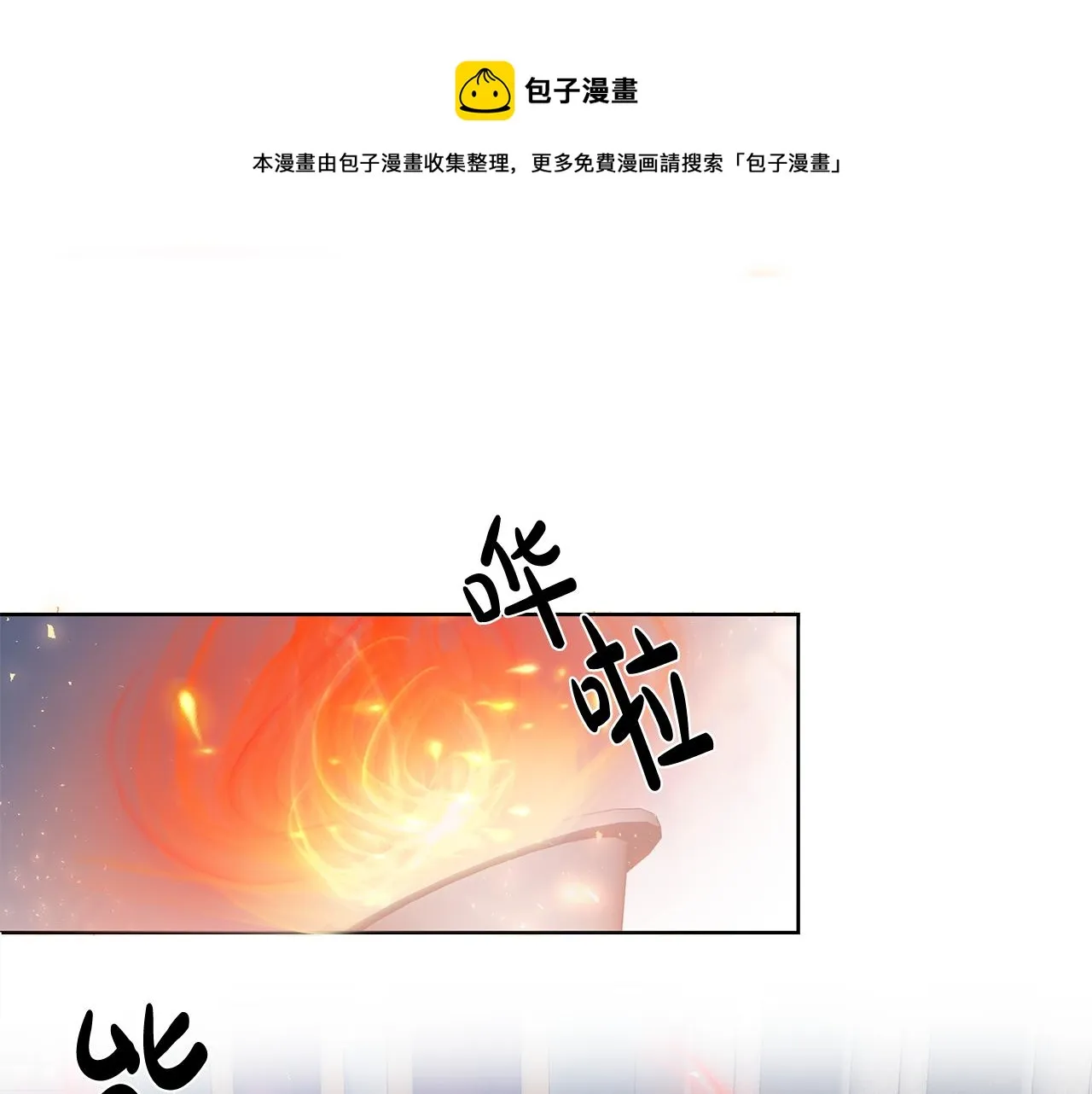 第16话 遇见领主母 第11页