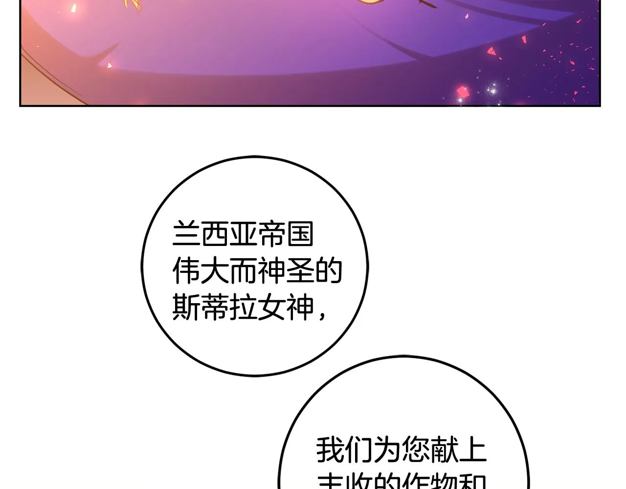 第16话 遇见领主母 第16页