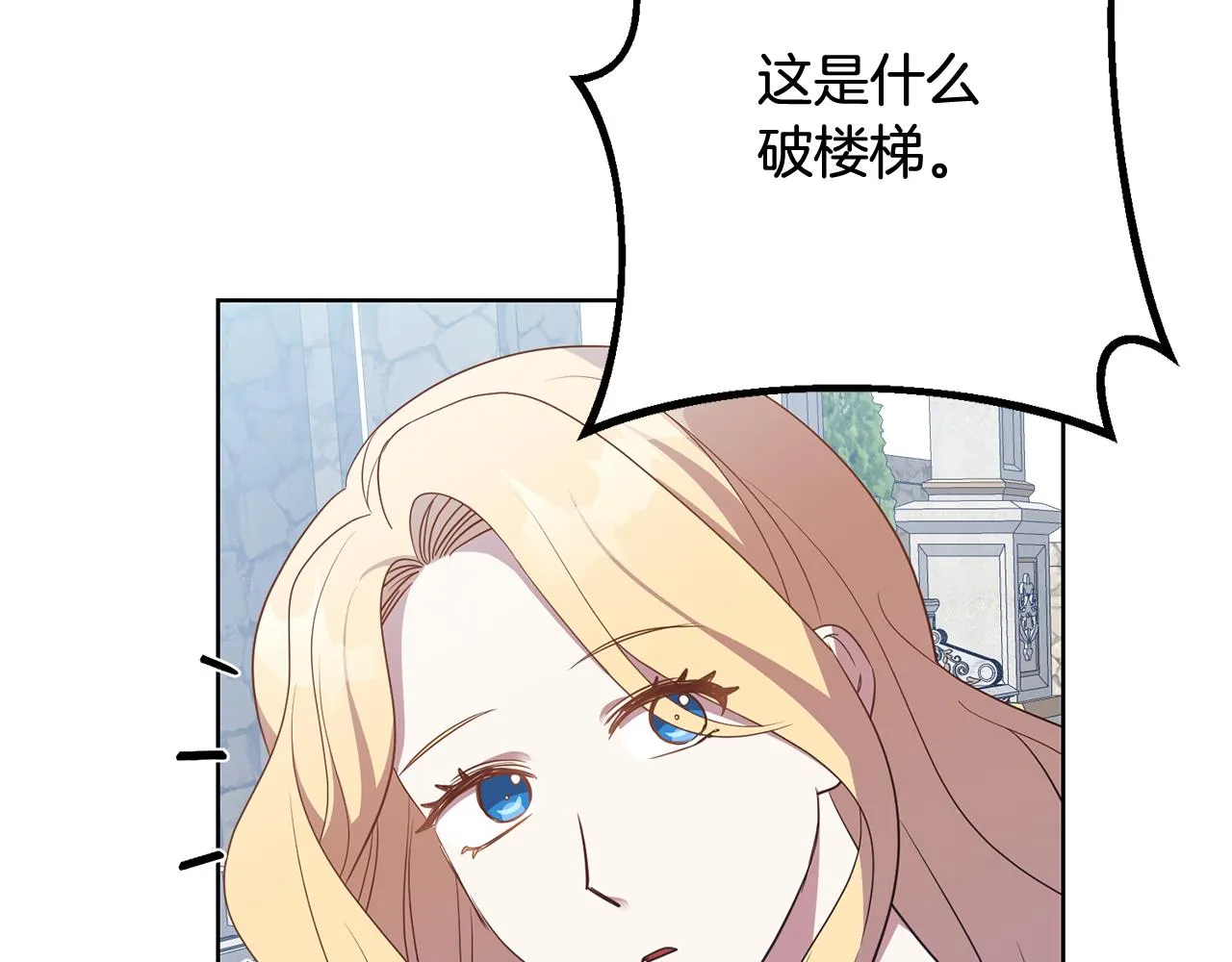 第16话 遇见领主母 第38页
