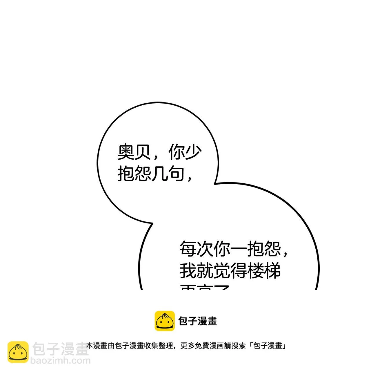 第16话 遇见领主母 第41页