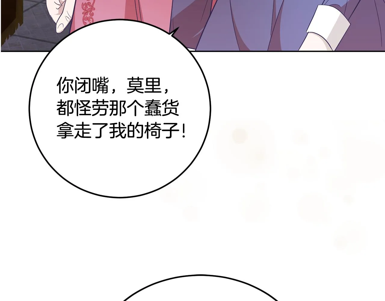 第16话 遇见领主母 第44页