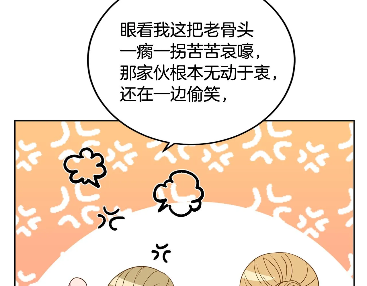 第16话 遇见领主母 第45页