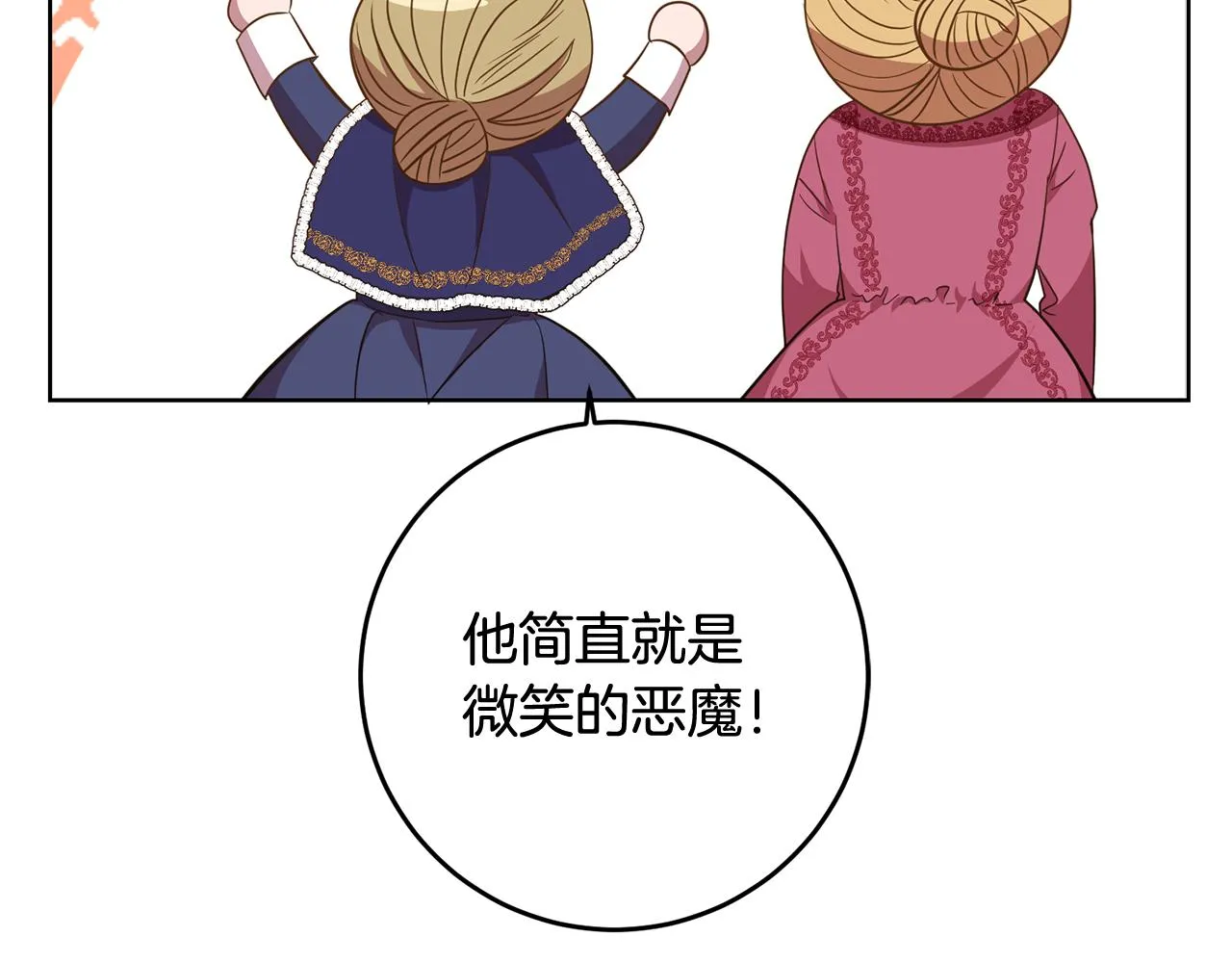 第16话 遇见领主母 第46页