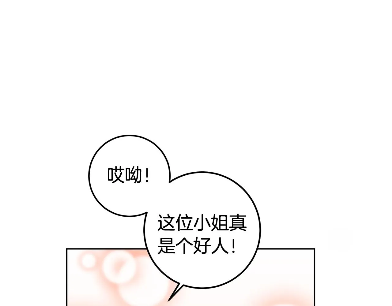 第16话 遇见领主母 第54页