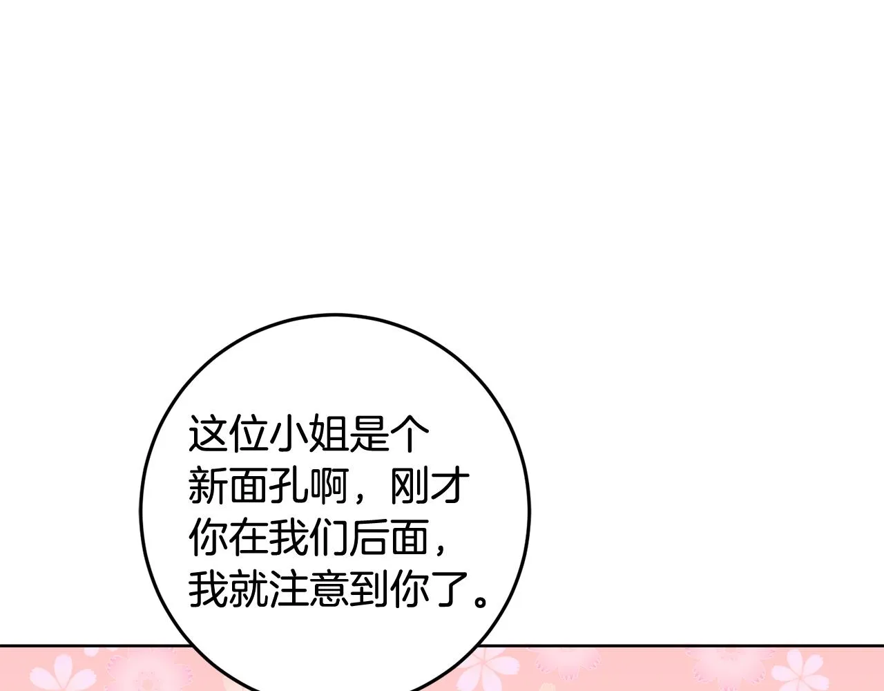 第16话 遇见领主母 第56页