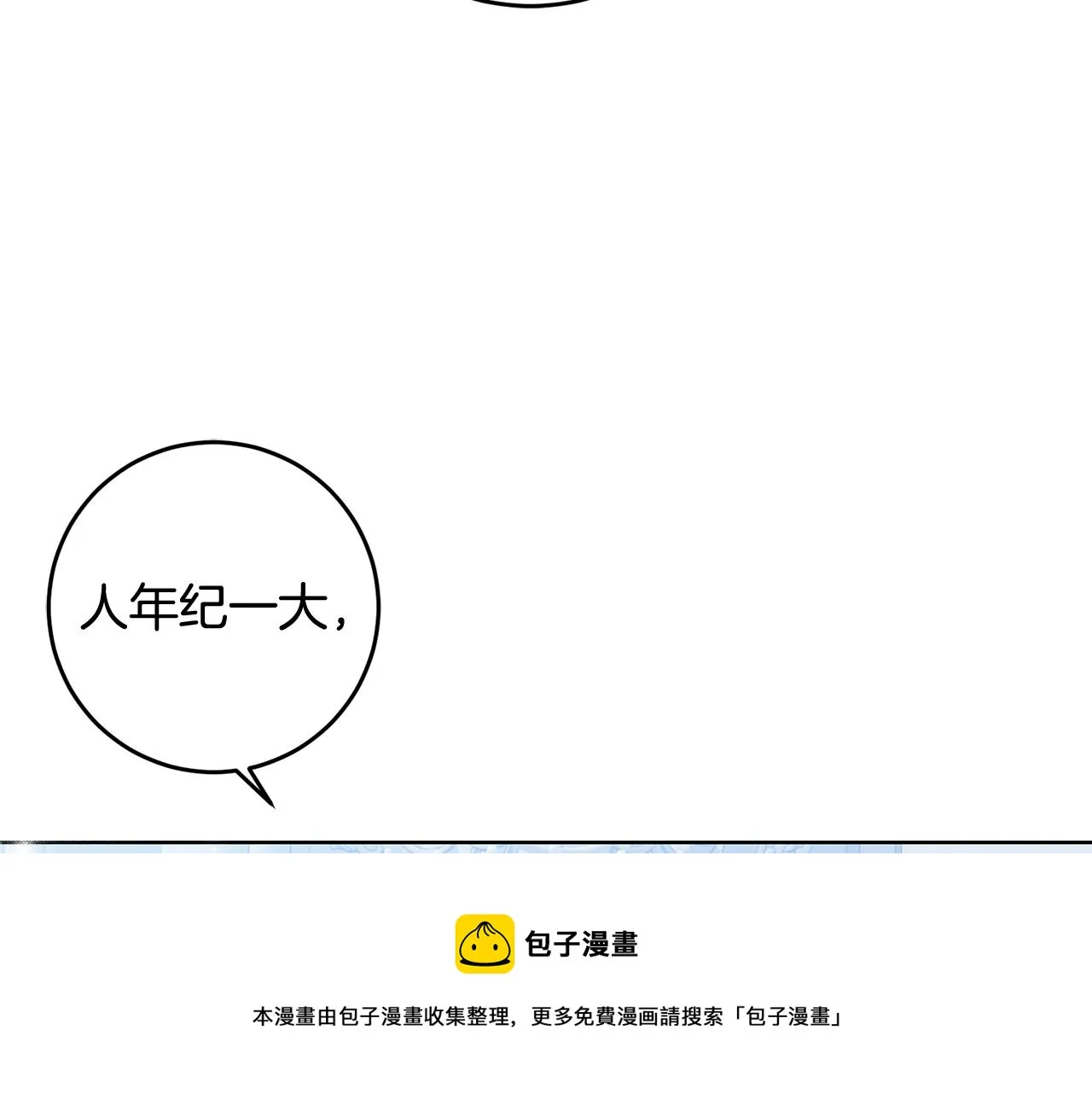 第16话 遇见领主母 第61页