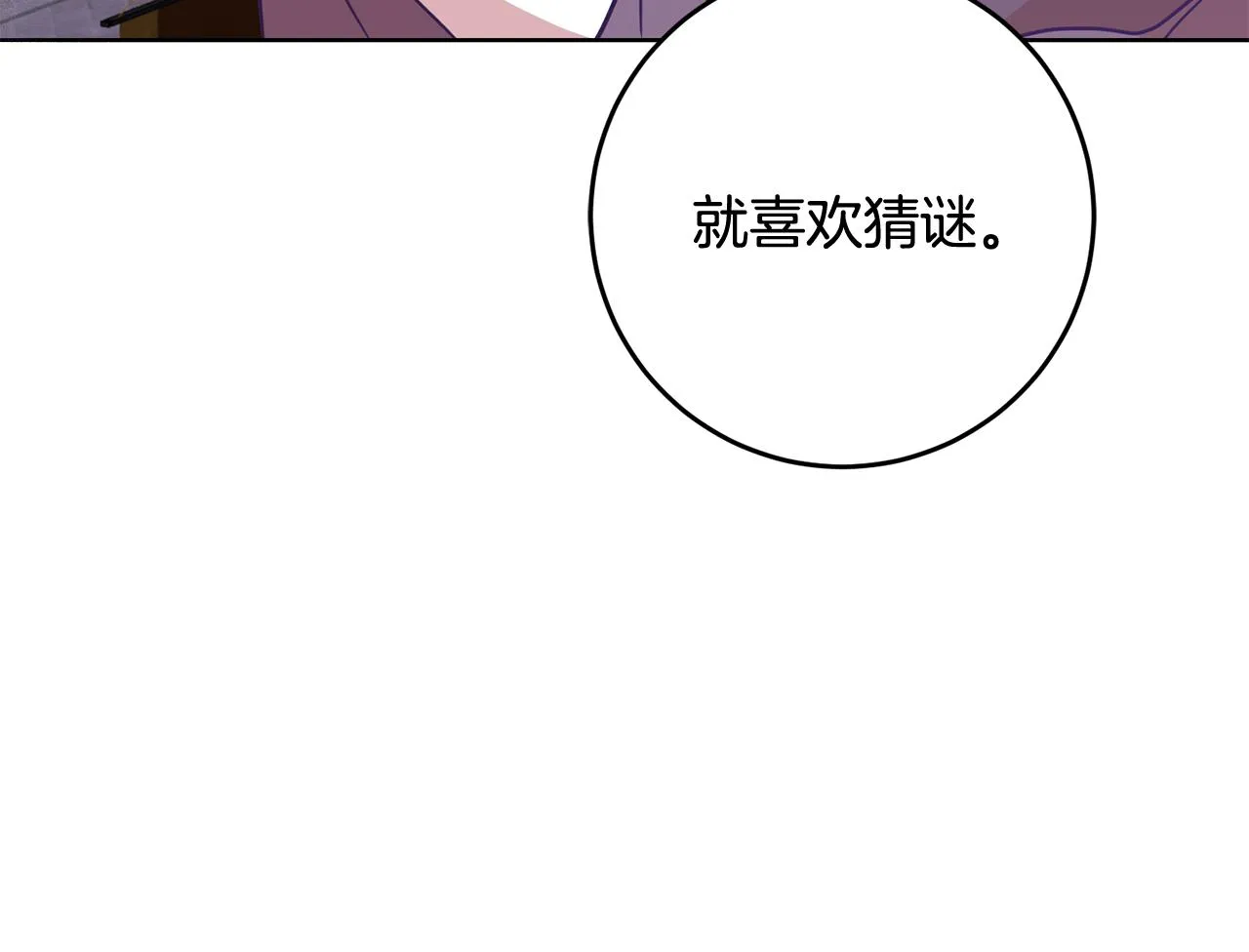 第16话 遇见领主母 第64页