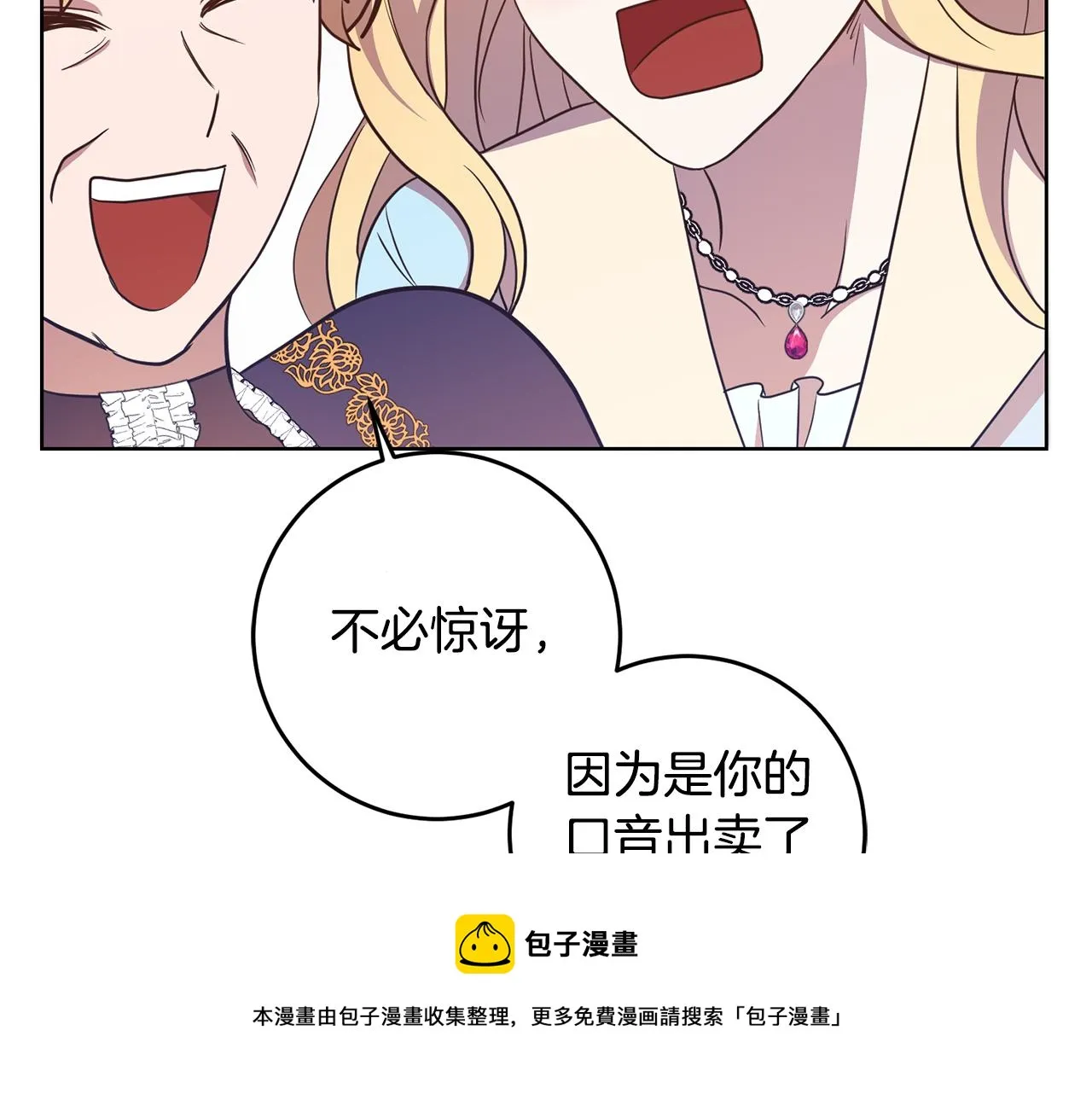 第16话 遇见领主母 第71页