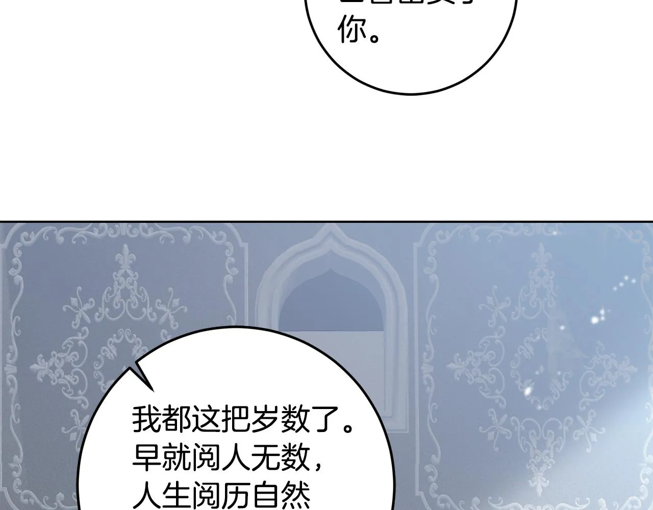 第16话 遇见领主母 第72页