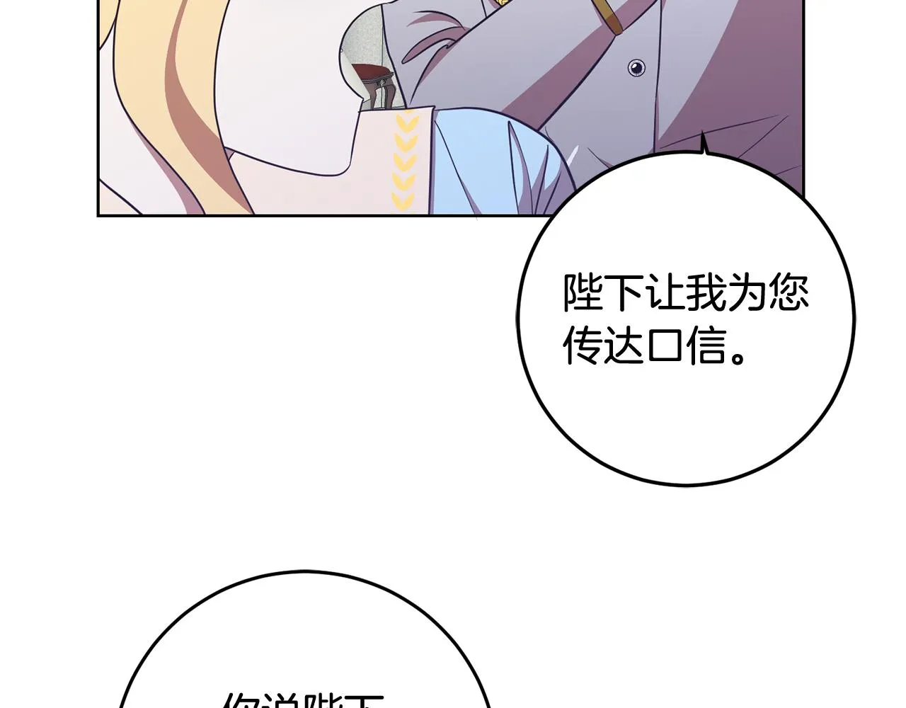 第16话 遇见领主母 第87页