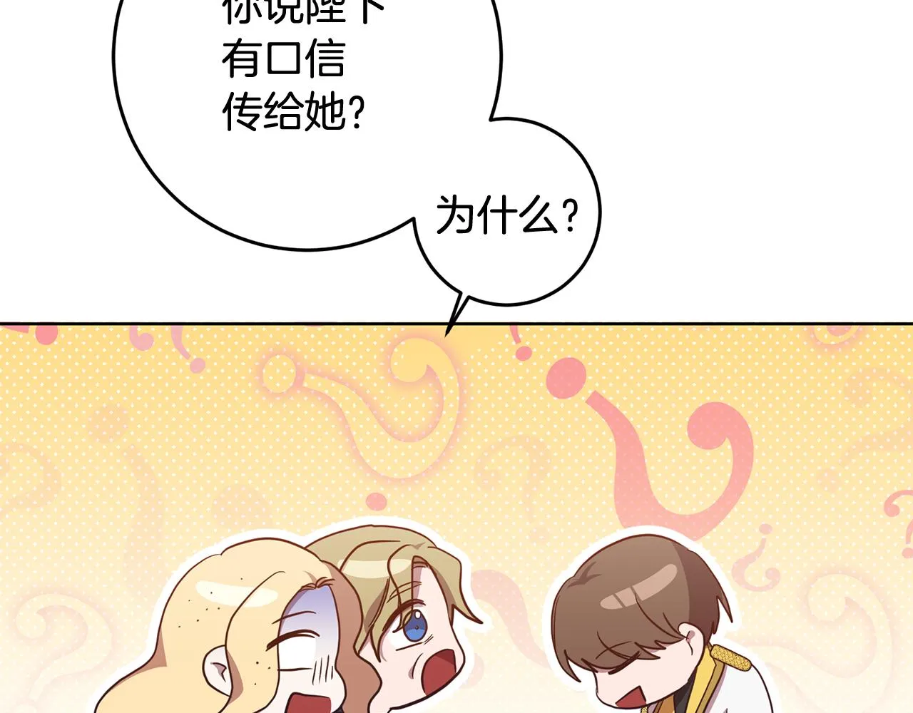 第16话 遇见领主母 第88页