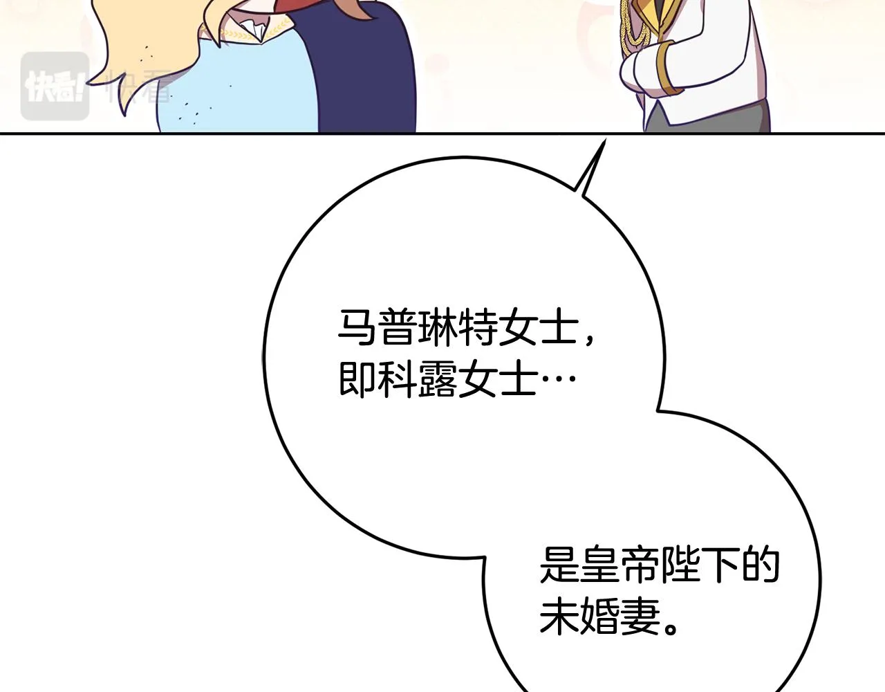第16话 遇见领主母 第89页