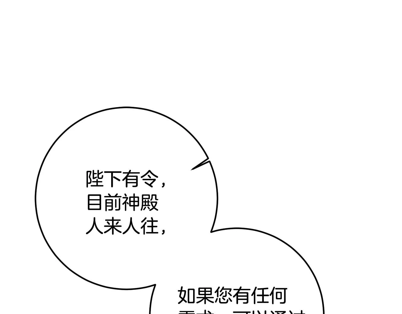 第16话 遇见领主母 第93页