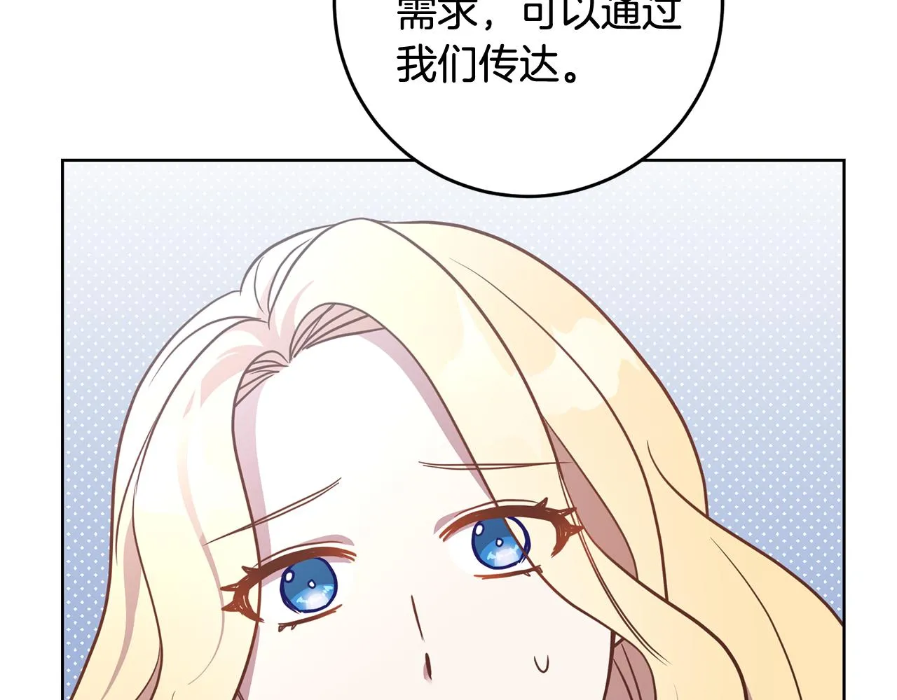 第16话 遇见领主母 第94页
