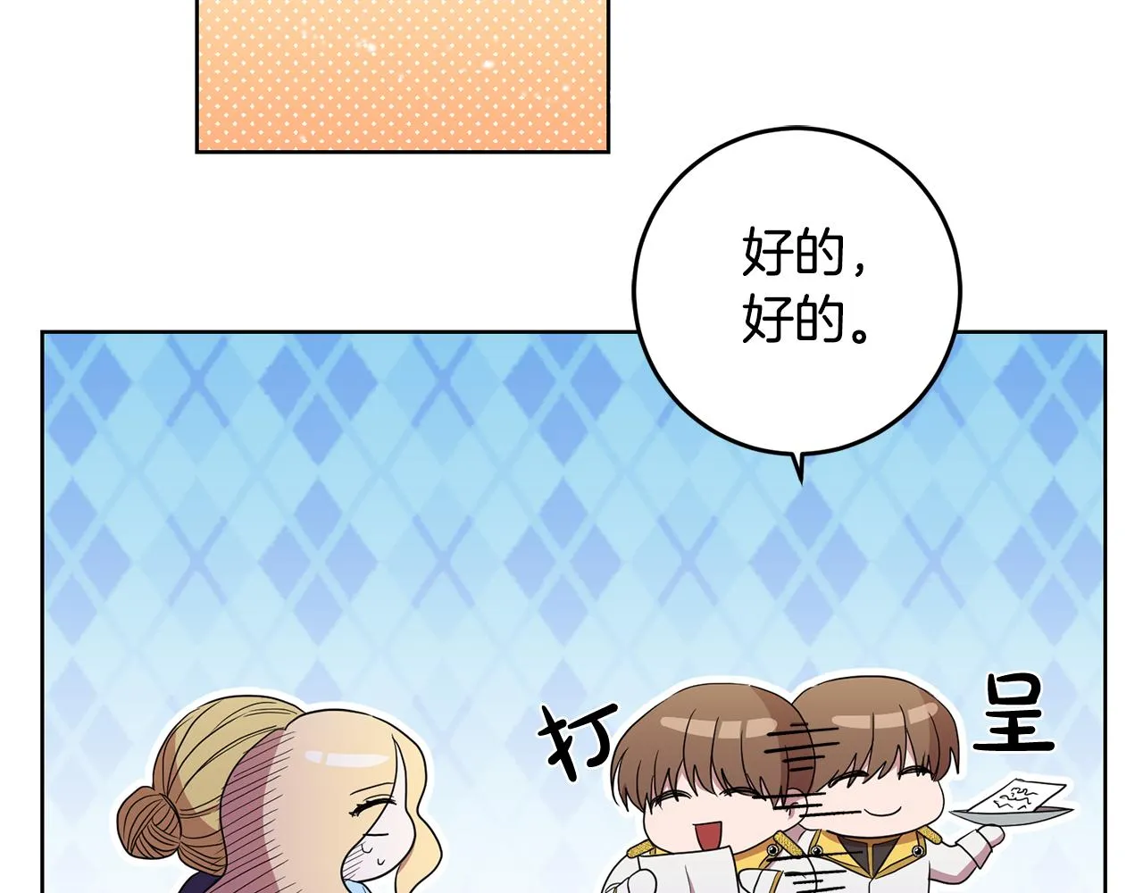 第16话 遇见领主母 第100页