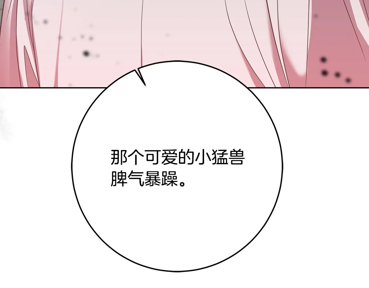 第16话 遇见领主母 第107页