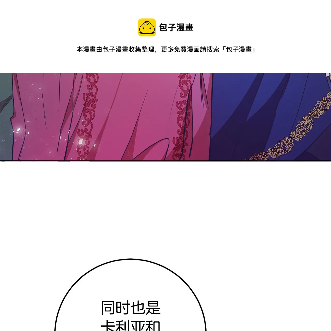第16话 遇见领主母 第121页