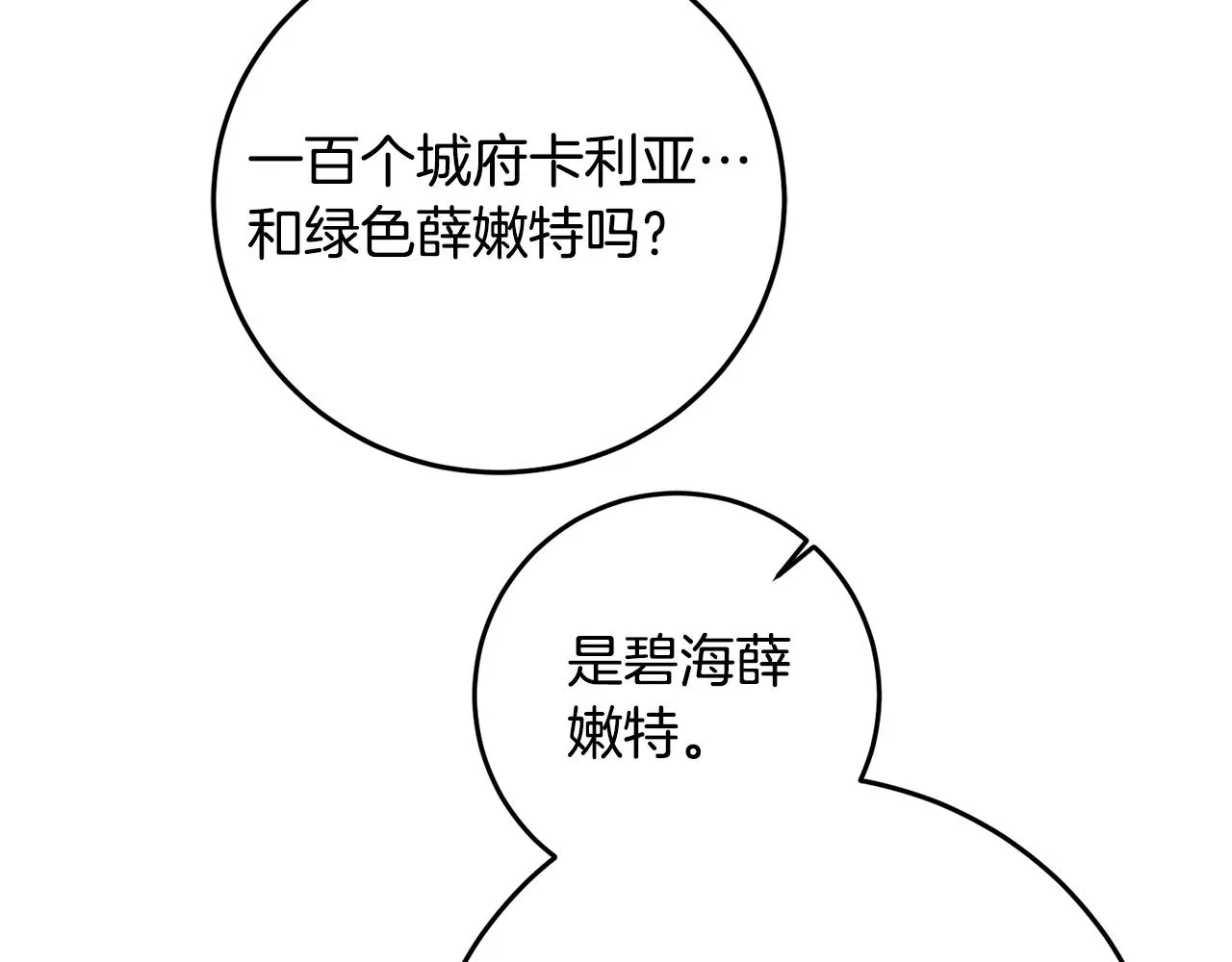 第16话 遇见领主母 第123页