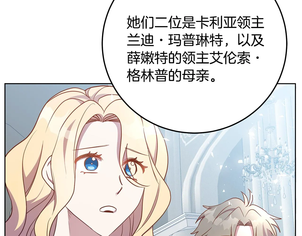 第16话 遇见领主母 第124页