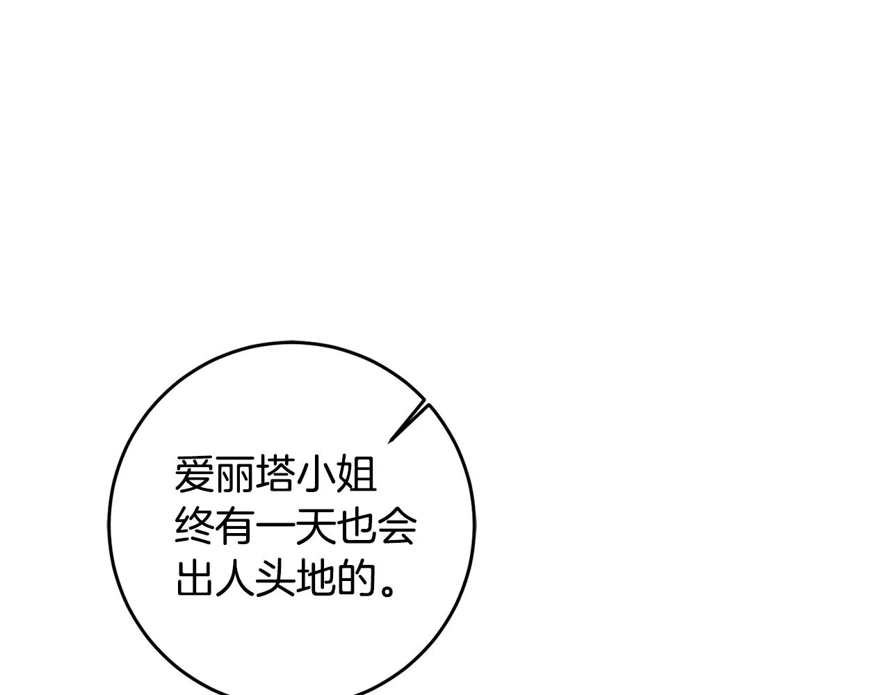 第16话 遇见领主母 第128页
