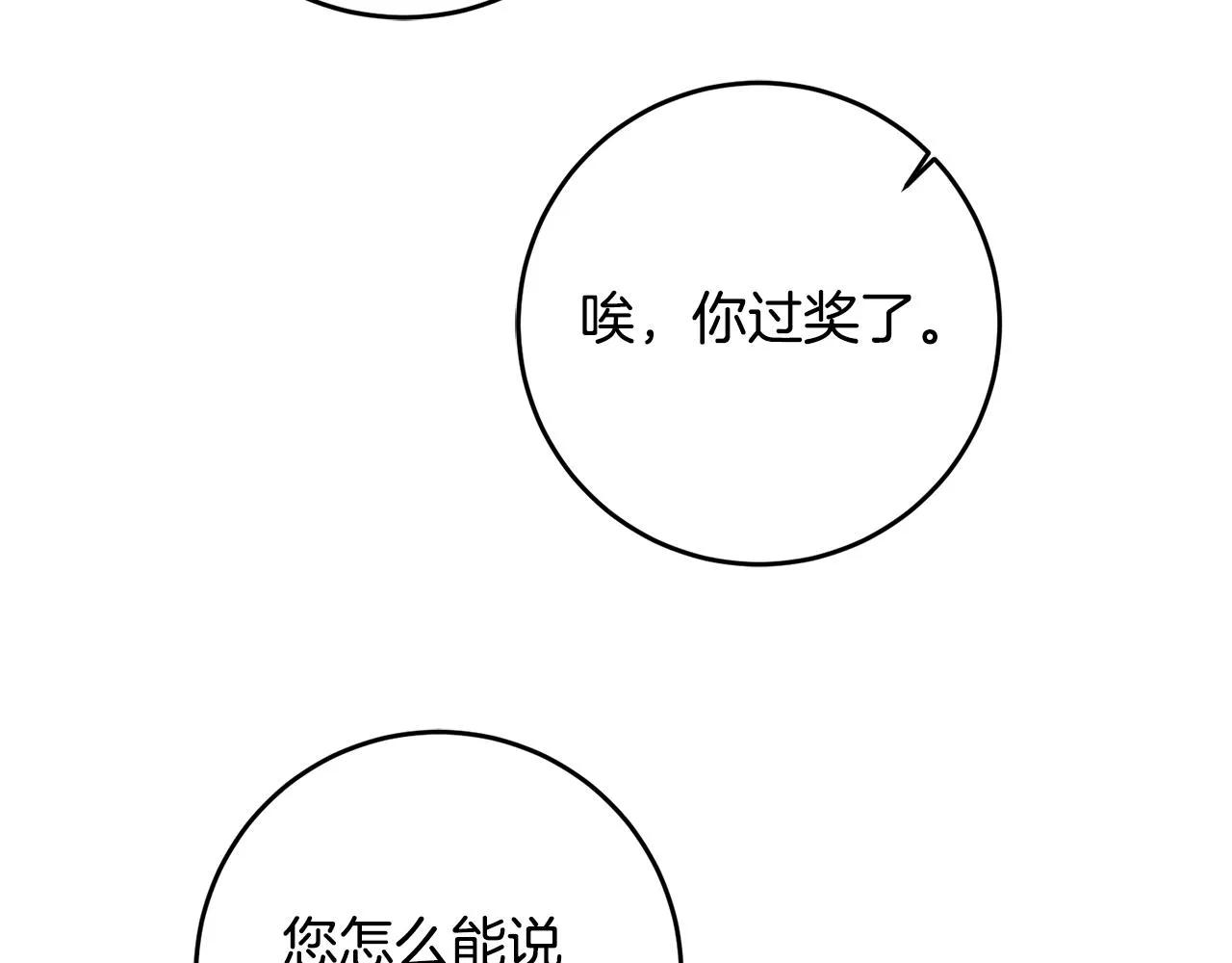 第16话 遇见领主母 第129页