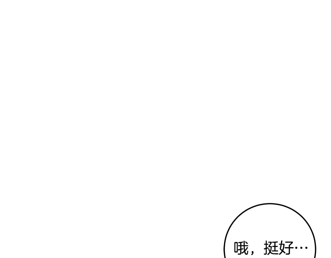 第22话 午餐风波 第8页
