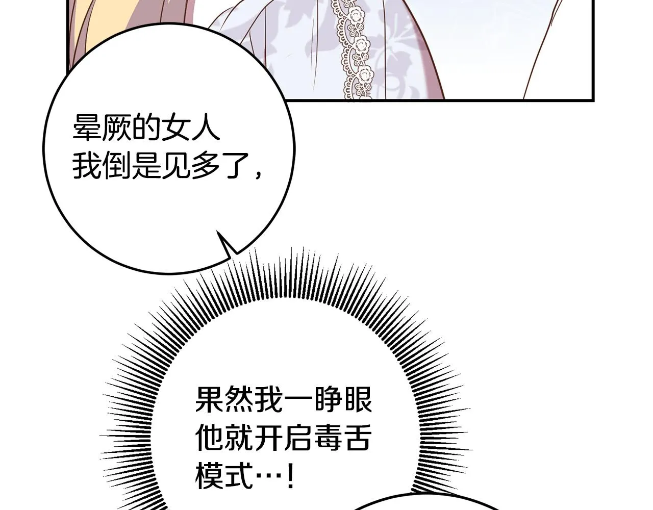 第23话 公主抱 第17页