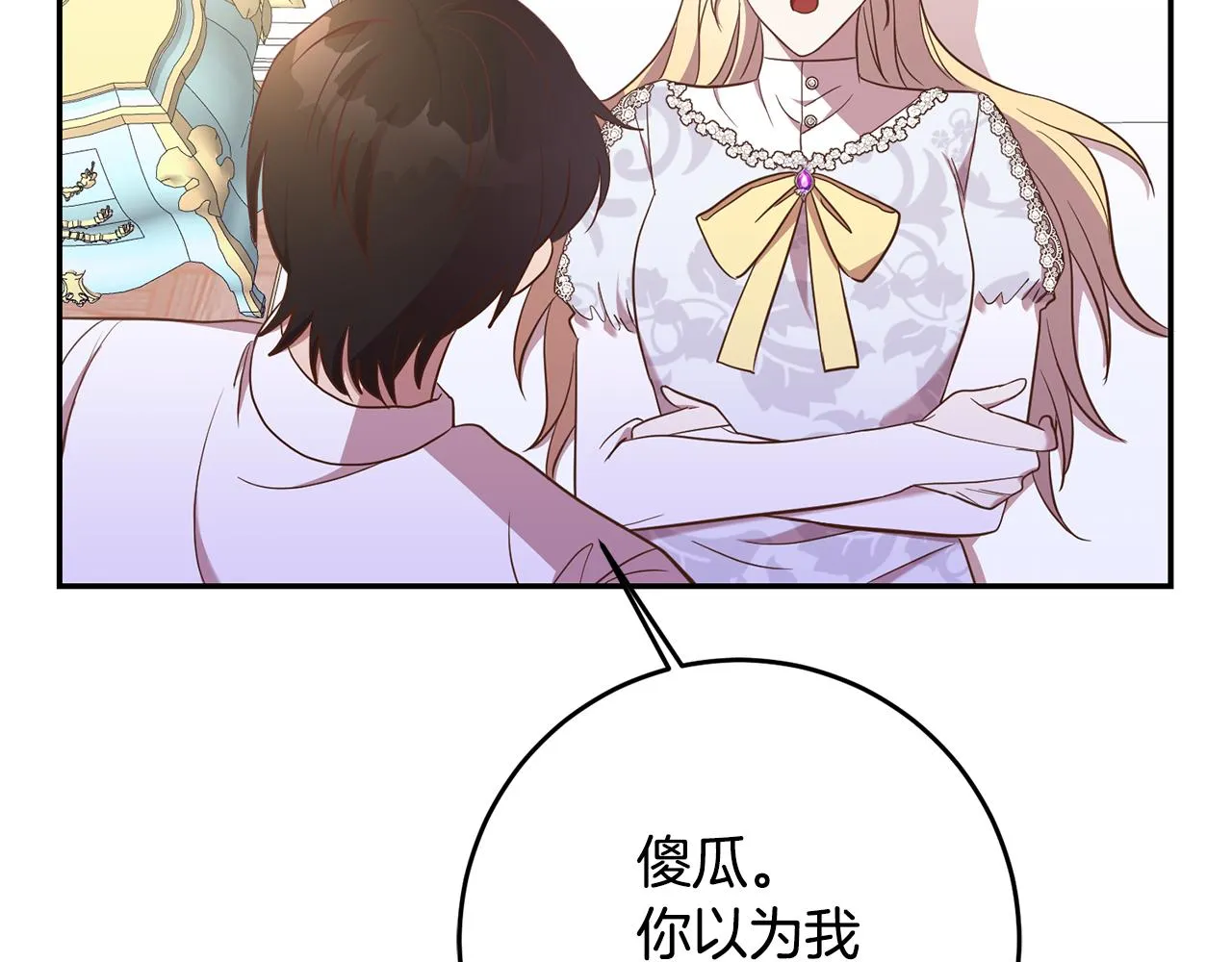 第23话 公主抱 第69页